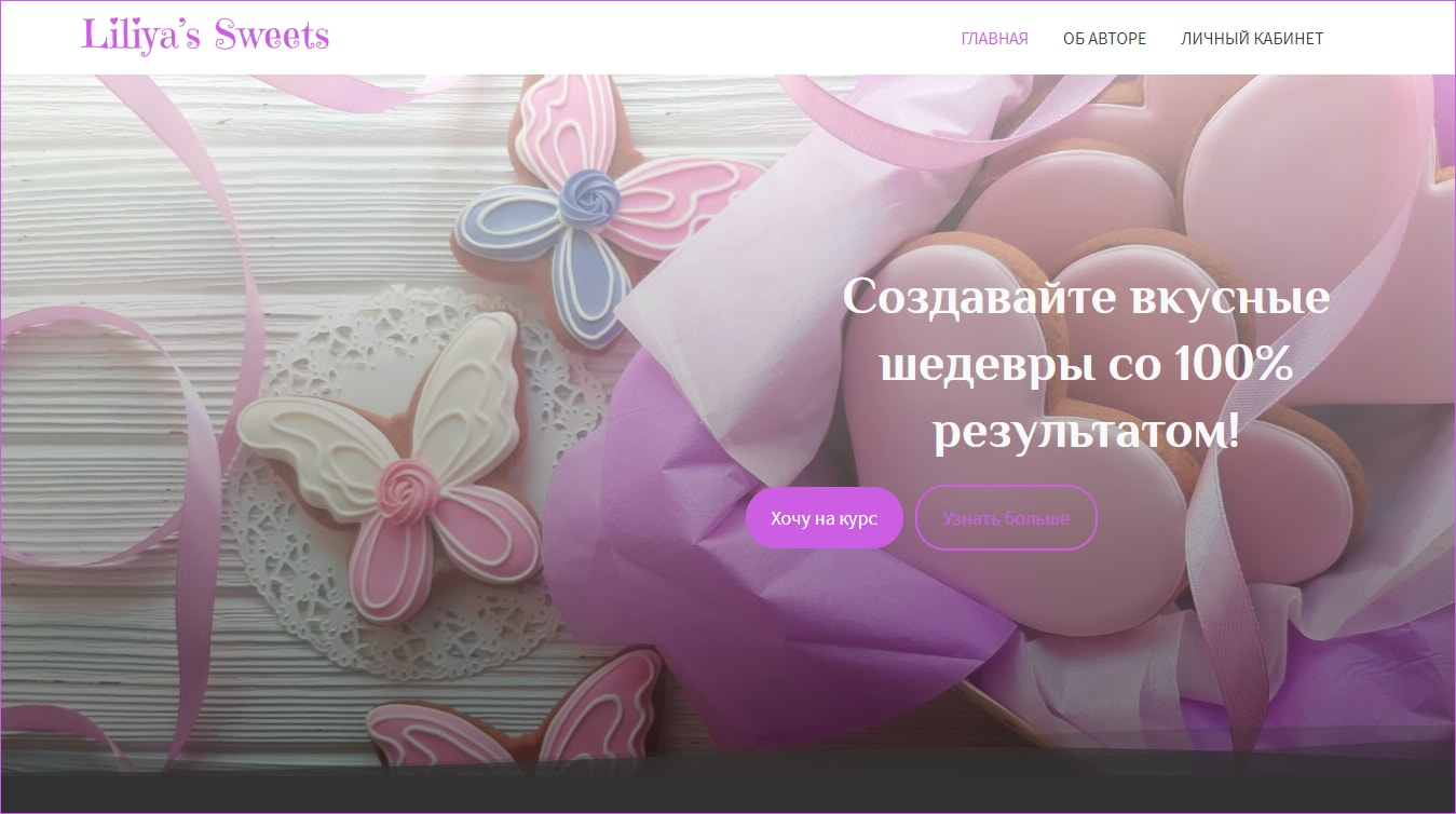 портфолио сайт Liliya's Sweets