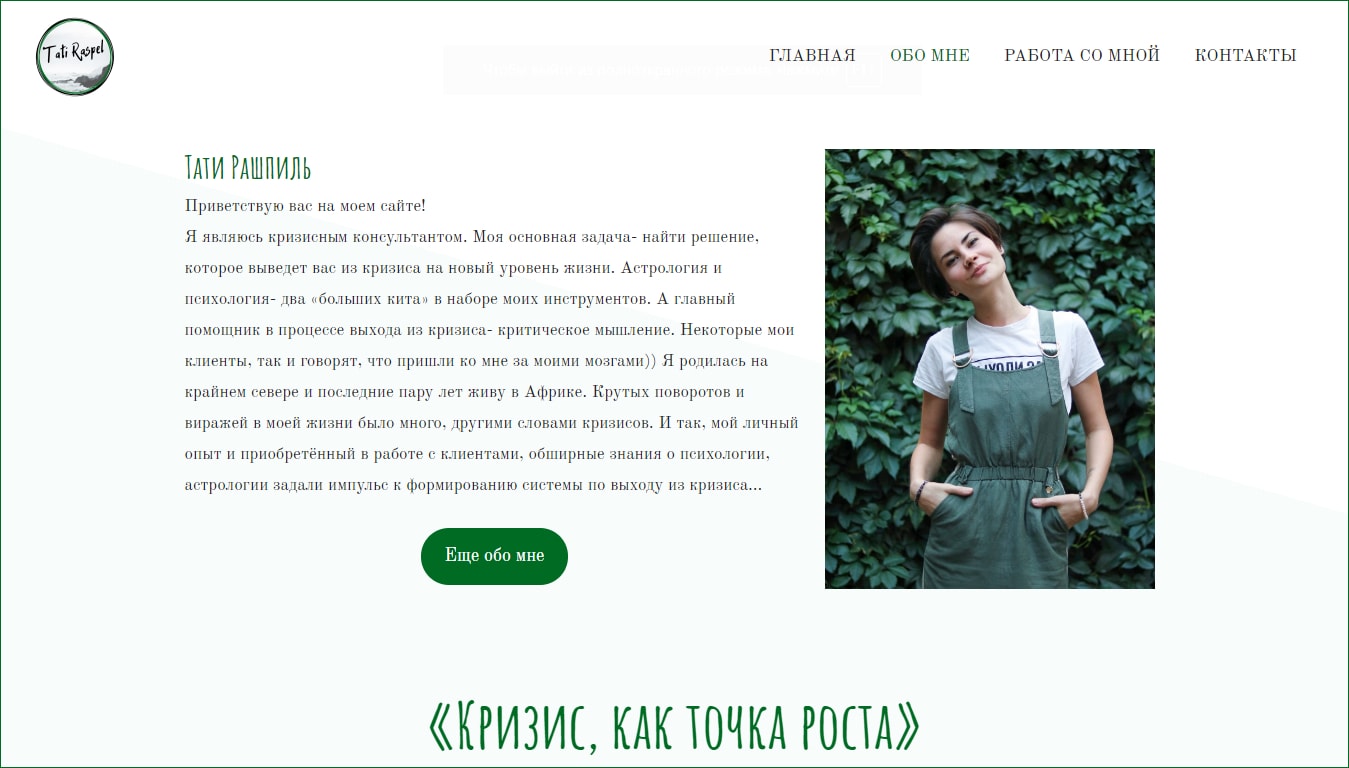 портфолио сайт Tati Raspel