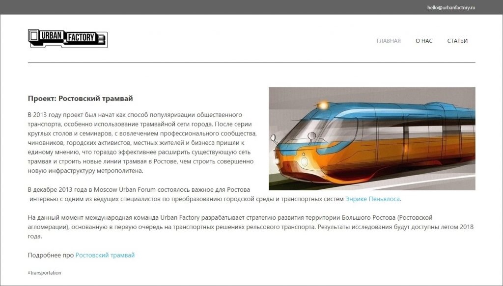 портфолио сайт Фабрика городской среды ( Urban Factory )